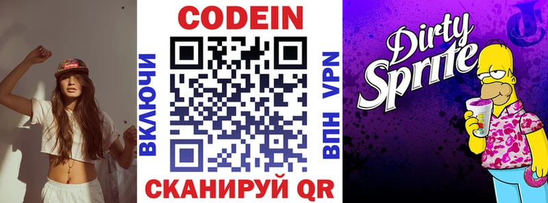 Купить  Апатиты  Codein напиток Lean (лин) 